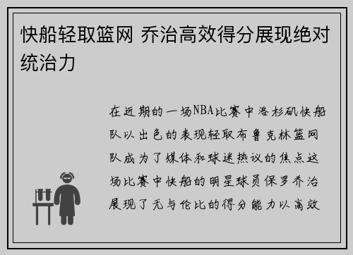 快船轻取篮网 乔治高效得分展现绝对统治力