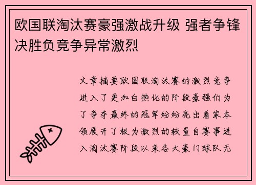 欧国联淘汰赛豪强激战升级 强者争锋决胜负竞争异常激烈