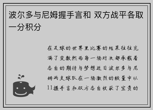 波尔多与尼姆握手言和 双方战平各取一分积分