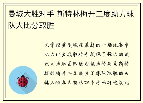 曼城大胜对手 斯特林梅开二度助力球队大比分取胜