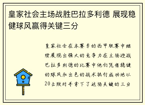 皇家社会主场战胜巴拉多利德 展现稳健球风赢得关键三分