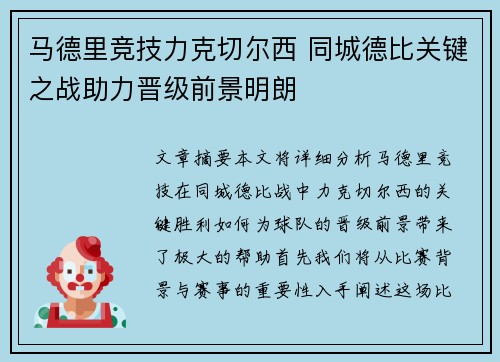 马德里竞技力克切尔西 同城德比关键之战助力晋级前景明朗