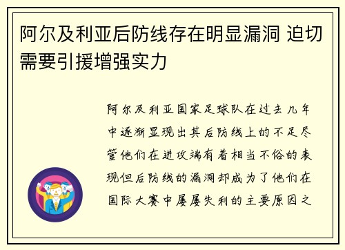 阿尔及利亚后防线存在明显漏洞 迫切需要引援增强实力