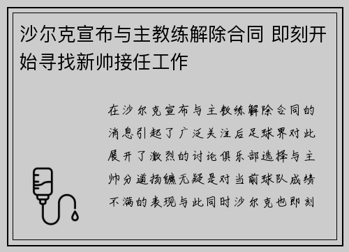 沙尔克宣布与主教练解除合同 即刻开始寻找新帅接任工作