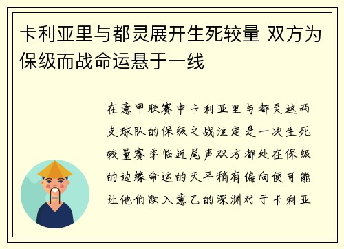 卡利亚里与都灵展开生死较量 双方为保级而战命运悬于一线
