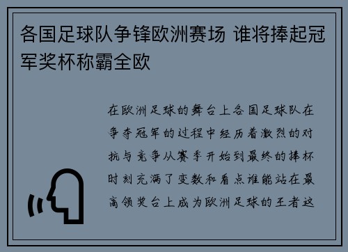 各国足球队争锋欧洲赛场 谁将捧起冠军奖杯称霸全欧