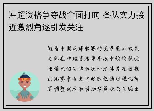 冲超资格争夺战全面打响 各队实力接近激烈角逐引发关注