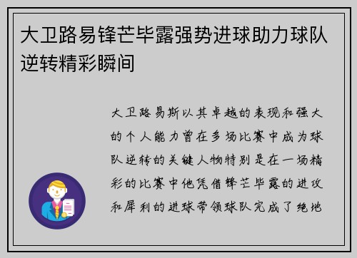 大卫路易锋芒毕露强势进球助力球队逆转精彩瞬间