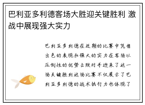 巴利亚多利德客场大胜迎关键胜利 激战中展现强大实力