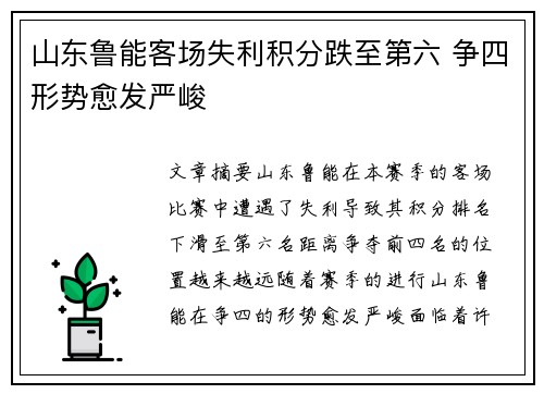 山东鲁能客场失利积分跌至第六 争四形势愈发严峻