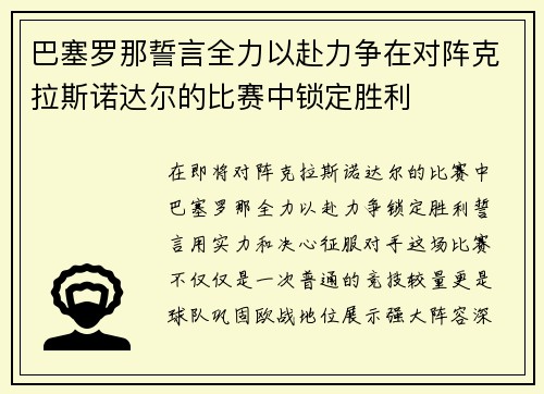 巴塞罗那誓言全力以赴力争在对阵克拉斯诺达尔的比赛中锁定胜利