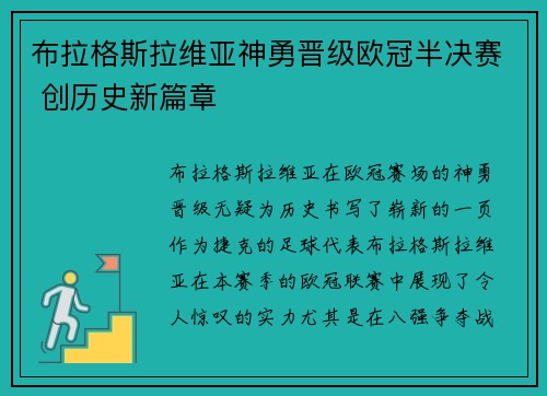 布拉格斯拉维亚神勇晋级欧冠半决赛 创历史新篇章