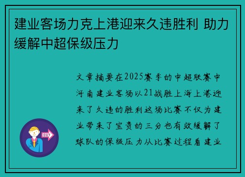 建业客场力克上港迎来久违胜利 助力缓解中超保级压力