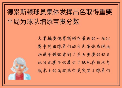 德累斯顿球员集体发挥出色取得重要平局为球队增添宝贵分数