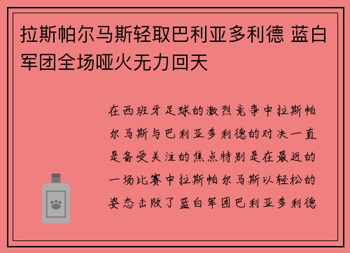 拉斯帕尔马斯轻取巴利亚多利德 蓝白军团全场哑火无力回天