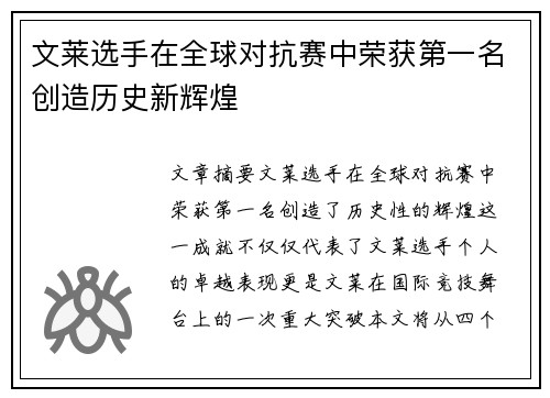 文莱选手在全球对抗赛中荣获第一名创造历史新辉煌