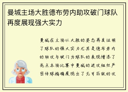 曼城主场大胜德布劳内助攻破门球队再度展现强大实力