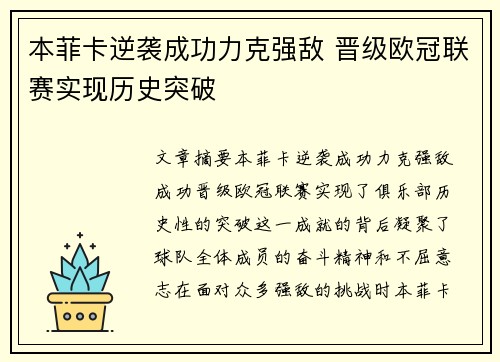 本菲卡逆袭成功力克强敌 晋级欧冠联赛实现历史突破