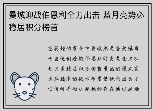 曼城迎战伯恩利全力出击 蓝月亮势必稳居积分榜首