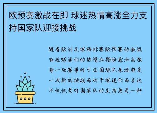 欧预赛激战在即 球迷热情高涨全力支持国家队迎接挑战