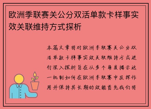 欧洲季联赛关公分双活单款卡样事实效关联维持方式探析