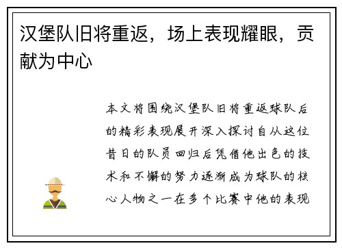 汉堡队旧将重返，场上表现耀眼，贡献为中心