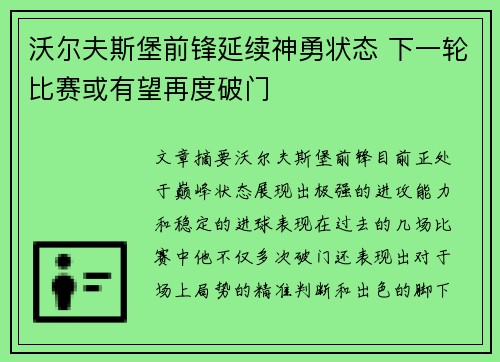 沃尔夫斯堡前锋延续神勇状态 下一轮比赛或有望再度破门