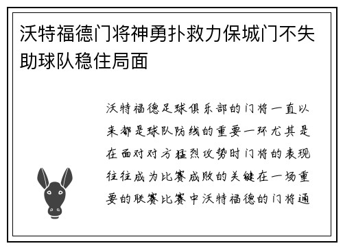 沃特福德门将神勇扑救力保城门不失助球队稳住局面