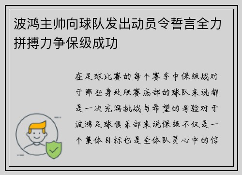 波鸿主帅向球队发出动员令誓言全力拼搏力争保级成功