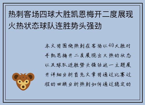 热刺客场四球大胜凯恩梅开二度展现火热状态球队连胜势头强劲