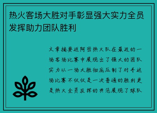 热火客场大胜对手彰显强大实力全员发挥助力团队胜利