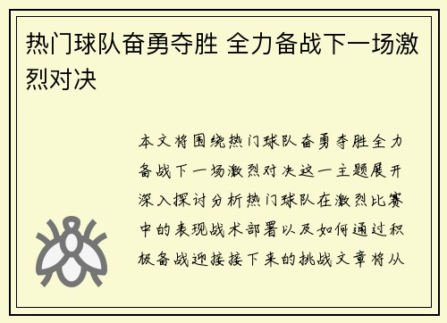 热门球队奋勇夺胜 全力备战下一场激烈对决
