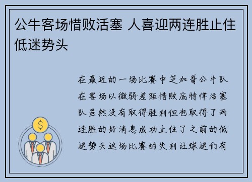 公牛客场惜败活塞 人喜迎两连胜止住低迷势头