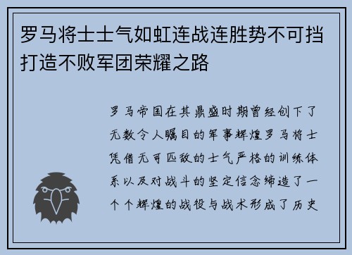 罗马将士士气如虹连战连胜势不可挡打造不败军团荣耀之路
