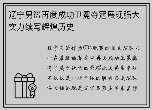 辽宁男篮再度成功卫冕夺冠展现强大实力续写辉煌历史