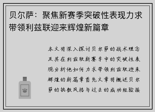 贝尔萨：聚焦新赛季突破性表现力求带领利兹联迎来辉煌新篇章