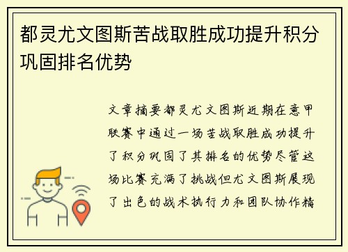 都灵尤文图斯苦战取胜成功提升积分巩固排名优势