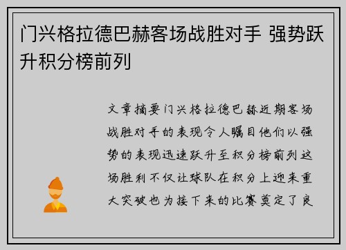 门兴格拉德巴赫客场战胜对手 强势跃升积分榜前列