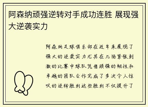 阿森纳顽强逆转对手成功连胜 展现强大逆袭实力