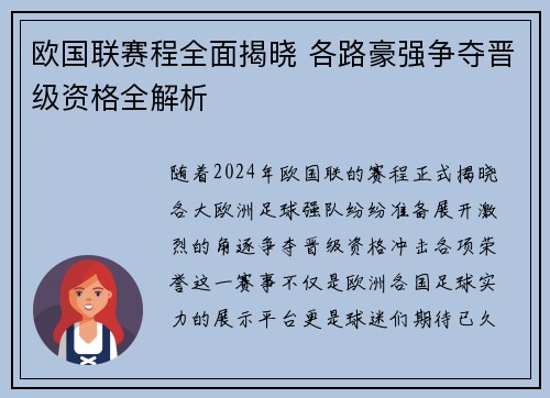 欧国联赛程全面揭晓 各路豪强争夺晋级资格全解析