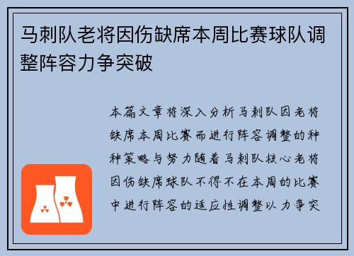 马刺队老将因伤缺席本周比赛球队调整阵容力争突破