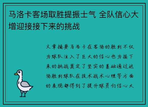 马洛卡客场取胜提振士气 全队信心大增迎接接下来的挑战