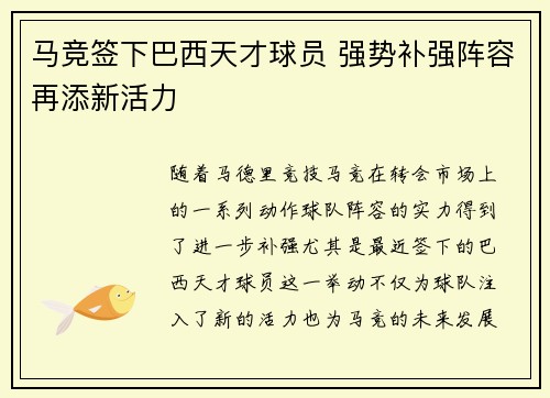 马竞签下巴西天才球员 强势补强阵容再添新活力