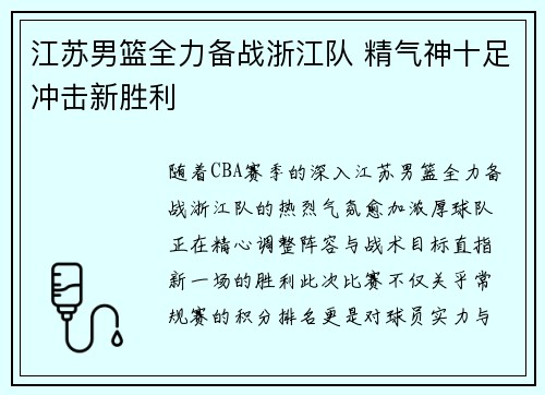 江苏男篮全力备战浙江队 精气神十足冲击新胜利