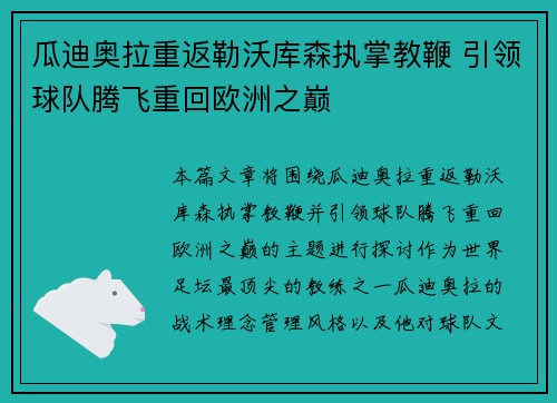 瓜迪奥拉重返勒沃库森执掌教鞭 引领球队腾飞重回欧洲之巅