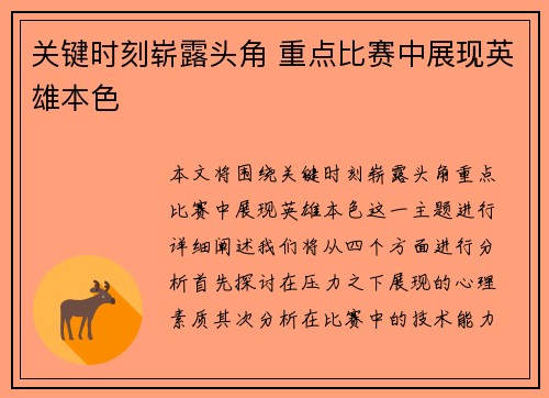 关键时刻崭露头角 重点比赛中展现英雄本色