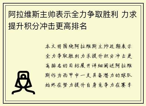 阿拉维斯主帅表示全力争取胜利 力求提升积分冲击更高排名
